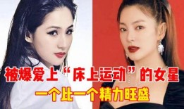 大胆爆料娱乐圈女星,揭秘幕后真相与不为人知的秘密